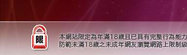 視訊交友網本網站限定年滿18歲方可瀏覽